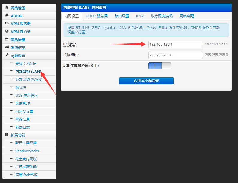 pandavan路由器配置成二级路由器教程