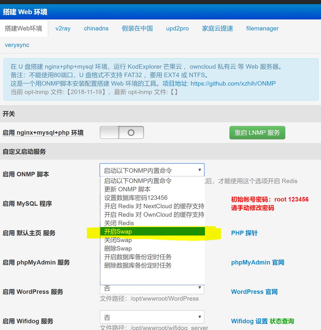 华硕Padavan老毛子固件开启路由的swap虚拟内存功能