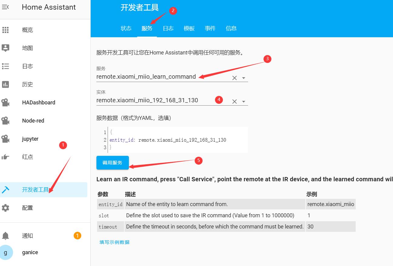 小米万能遥控器接入homeassistant教程
