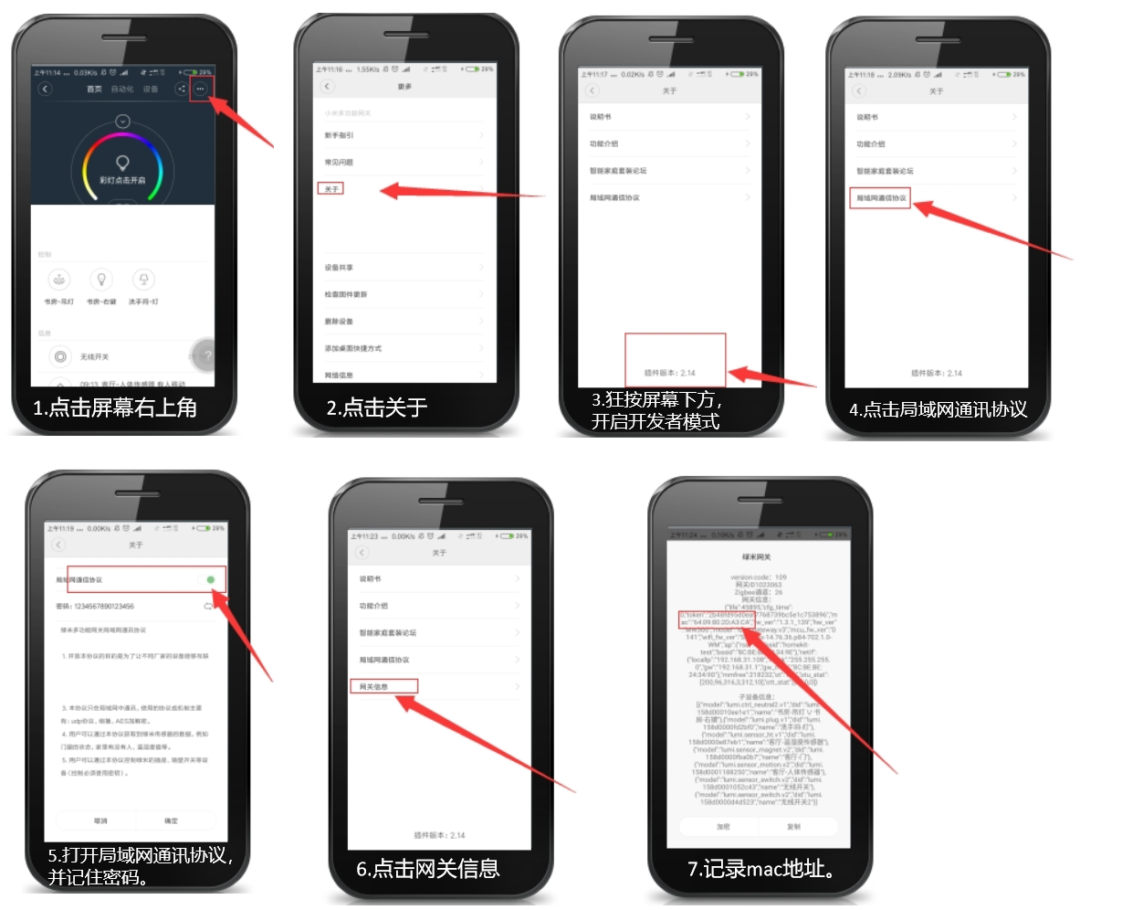 小米网关获取通讯密码方法