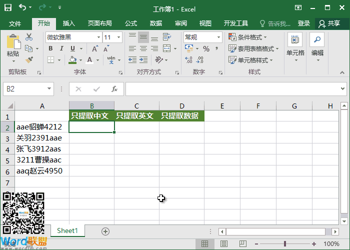 在混合数据单元格中快速提取英文、数字、中文