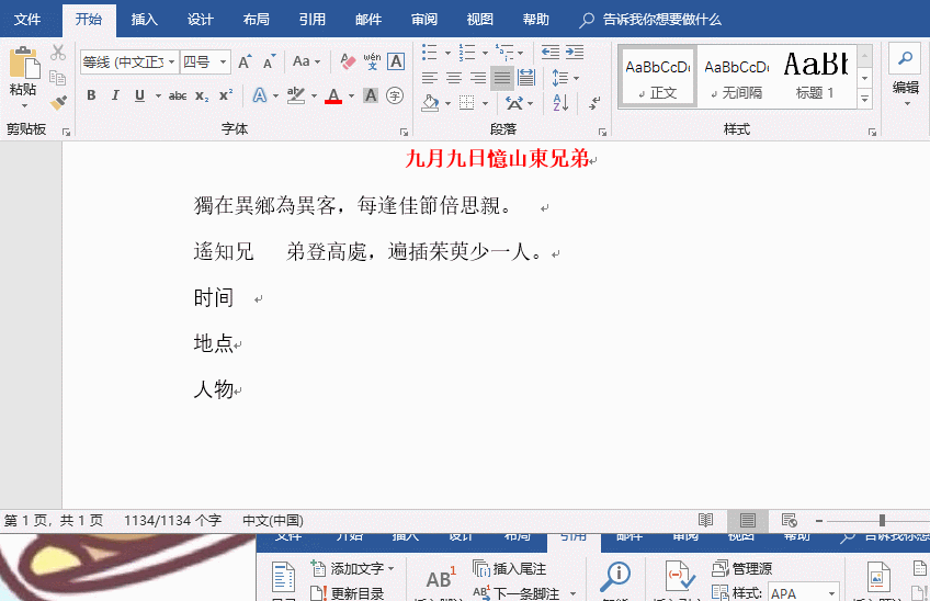 精选6个超实用的Word技巧，每一个大有用处！