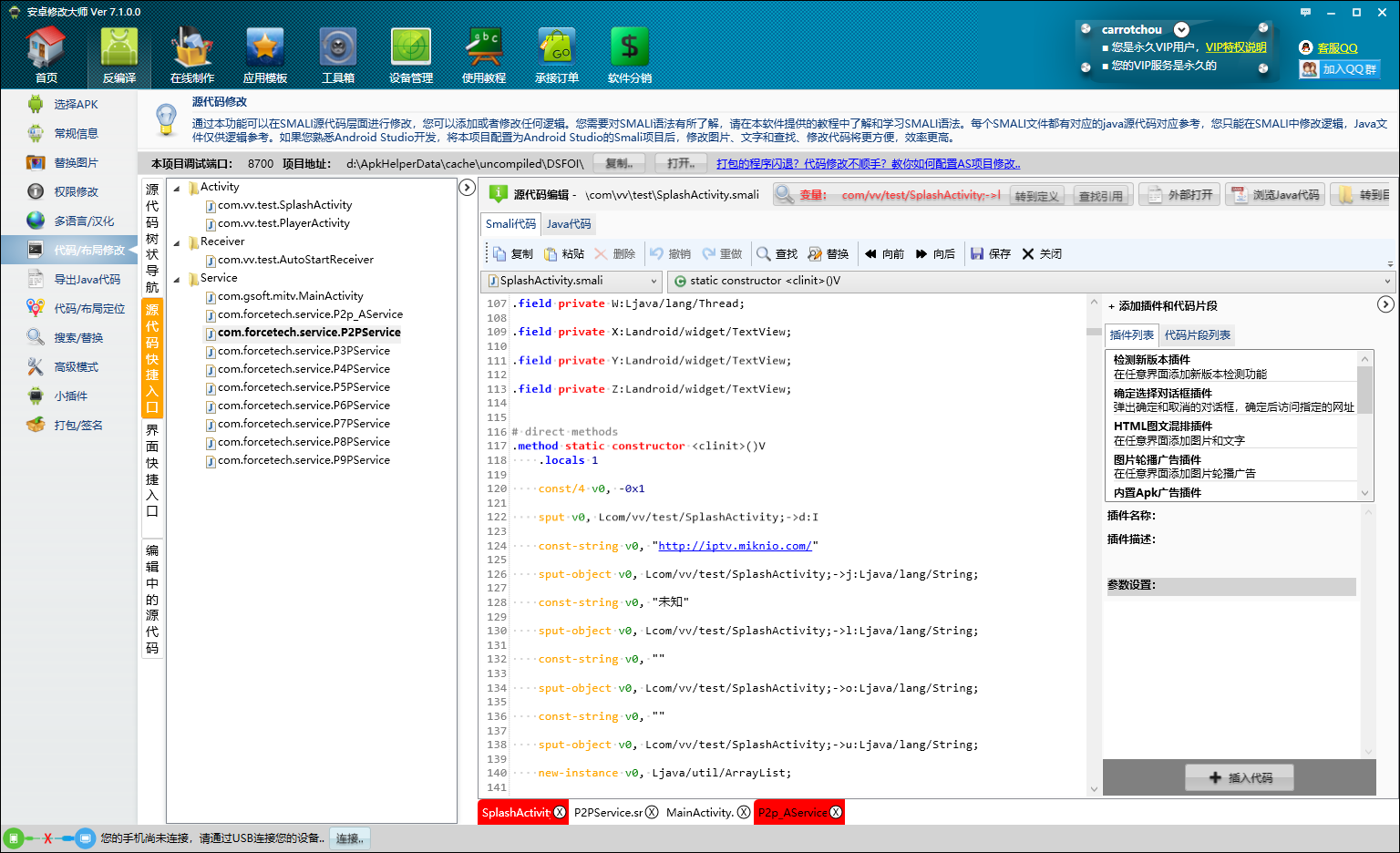 安卓应用APK反编译修改打包软件安卓修改大师v7.1破解版