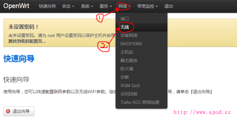 openwrt/lede无线WIFI名称及密码设置教程图文教程